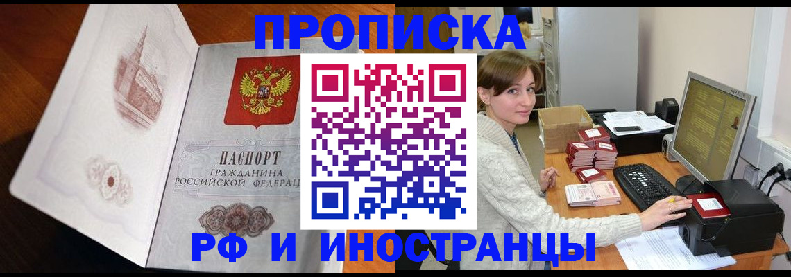 прописка в Михайловске