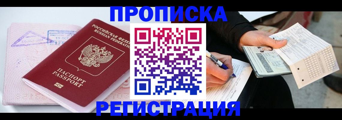 временная регистрация для школы в Михайловске