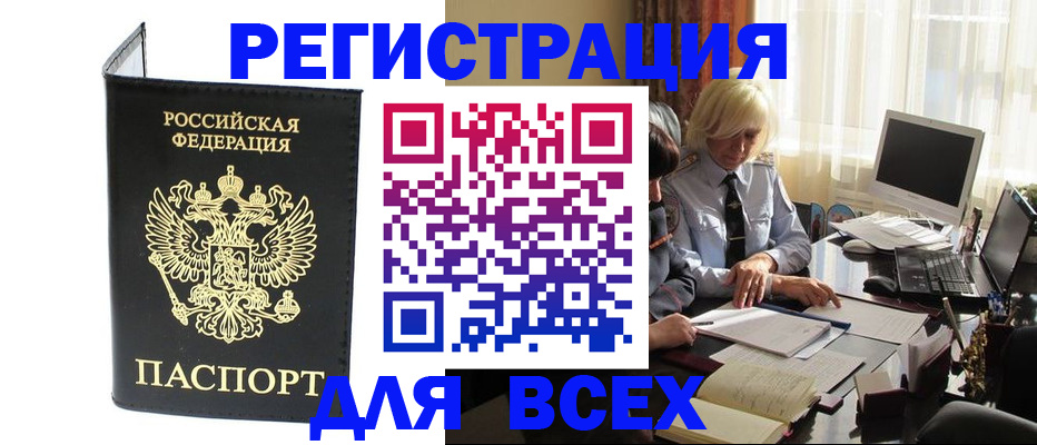 прописка для работы в Михайловске