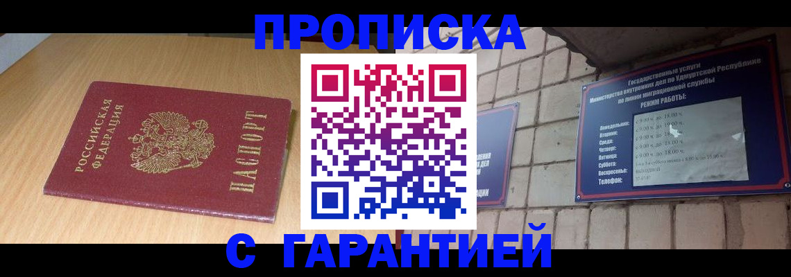 прописка для кредита в Михайловске