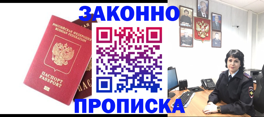 прописка для работы в Михайловске