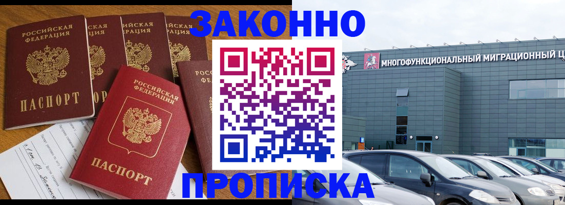 прописка в квартире в Михайловске